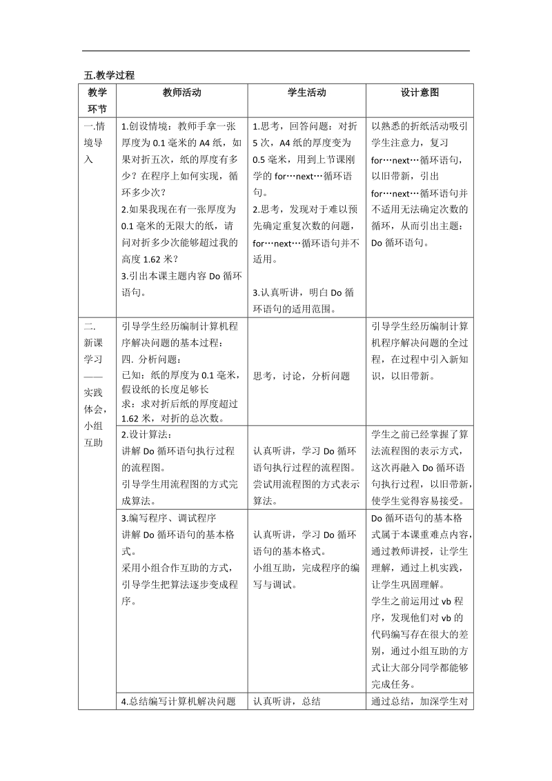 do循环语句--高中信息教学设计15.docx_第2页