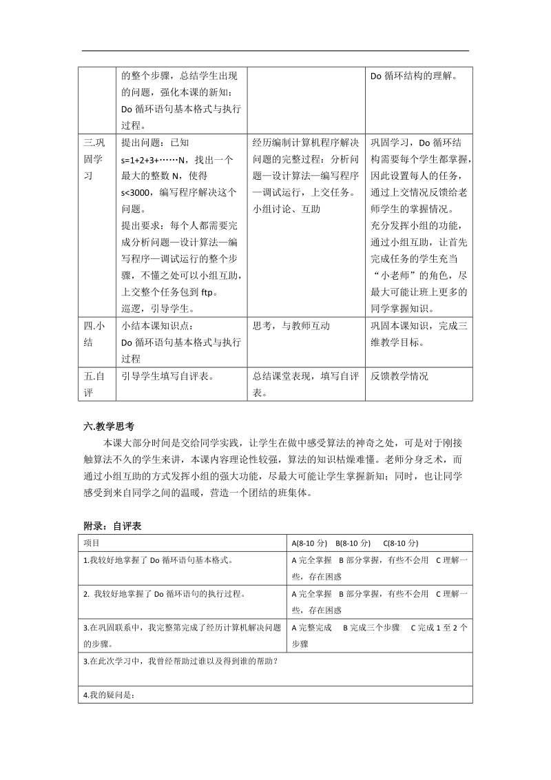 do循环语句--高中信息教学设计15.docx_第3页