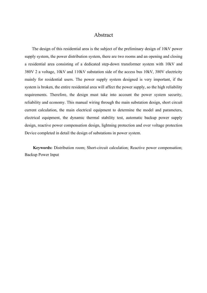 住宅小区10kv供电系统设计(大学毕业设计).doc_第2页