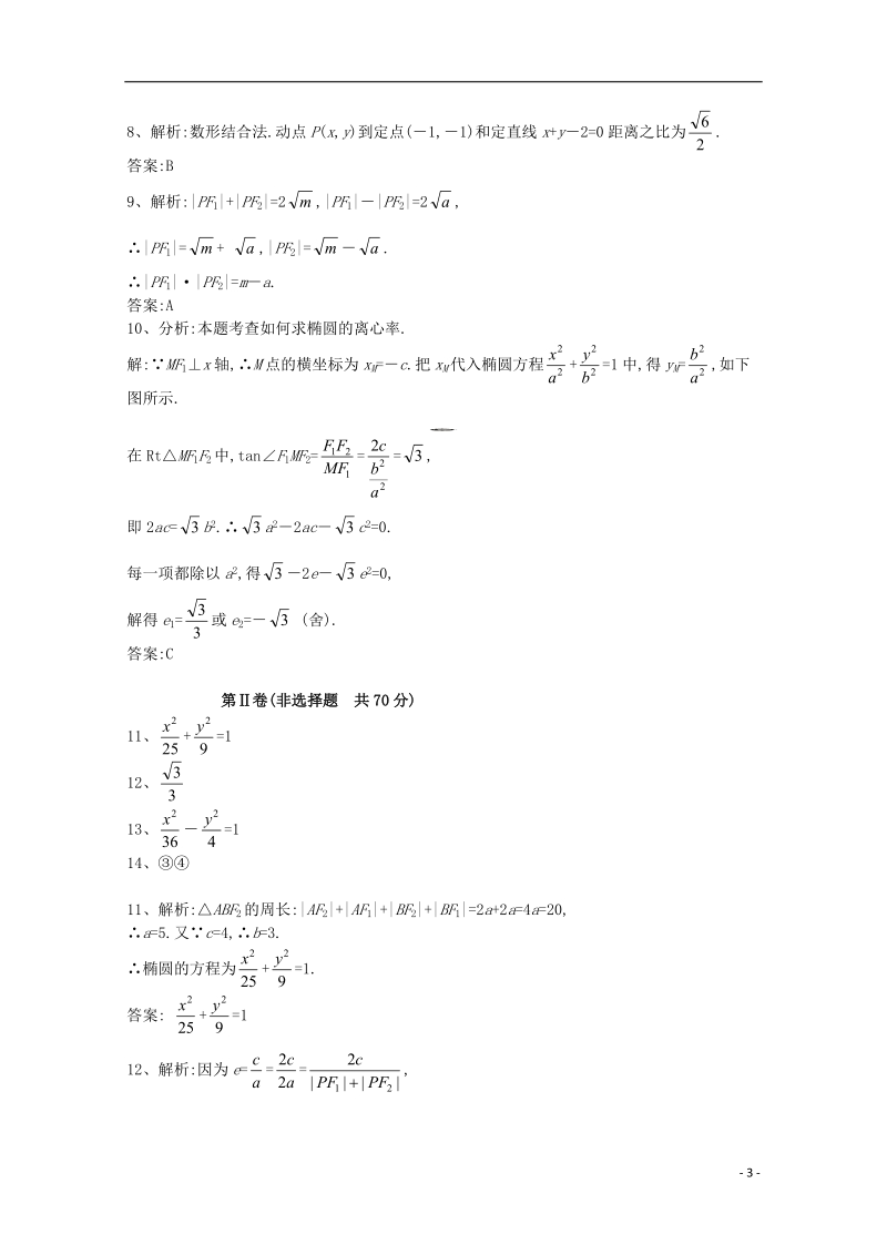 榆林市神木县第六中学高二数学周考试题3 理.doc_第3页