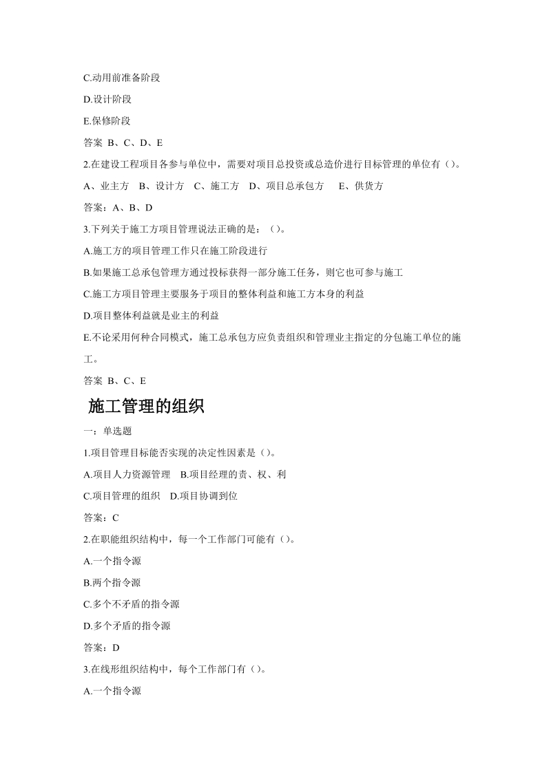 全国二级建造师执业资格考试《建设工程施工管理》.doc_第2页