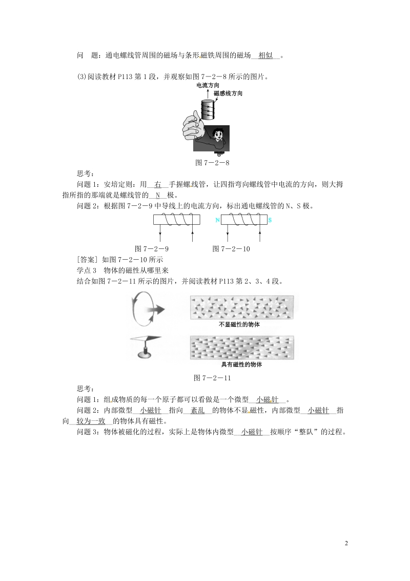 信丰县西牛中学九年级物理上册 7.2 电流的磁场练习 （新版）教科版.doc_第2页