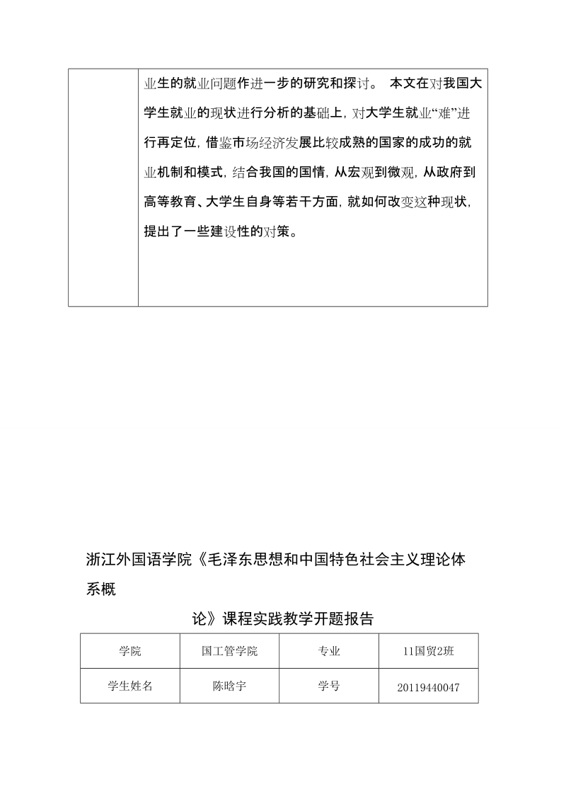 关于大学生就业难问题的调查报告_毕业论文.doc_第3页