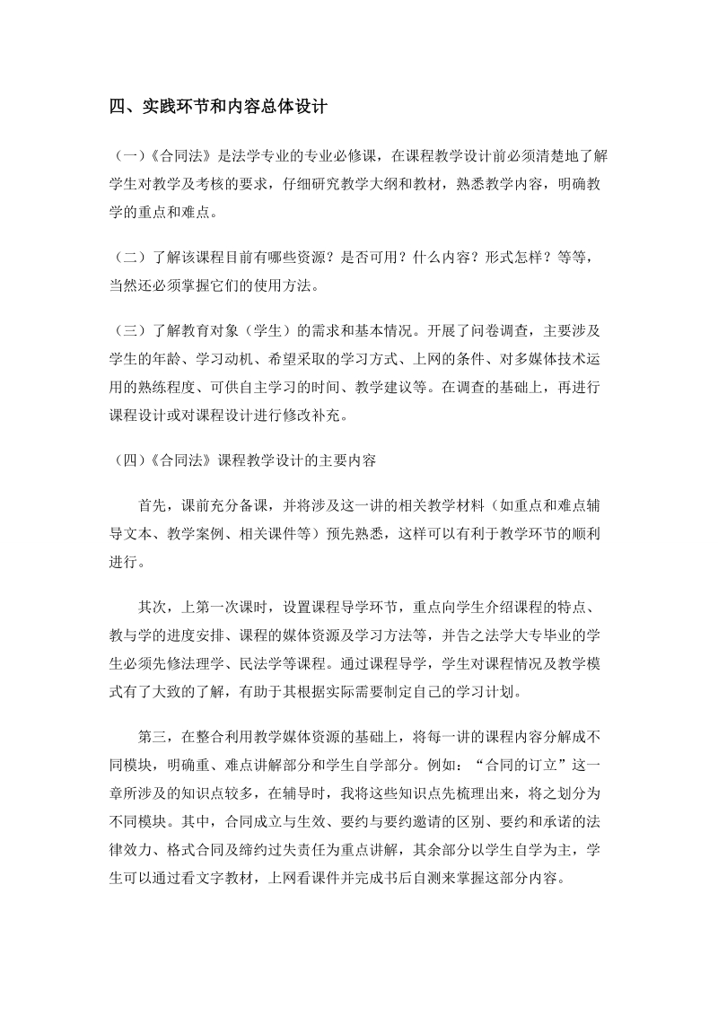 合同法课程教案.doc_第2页