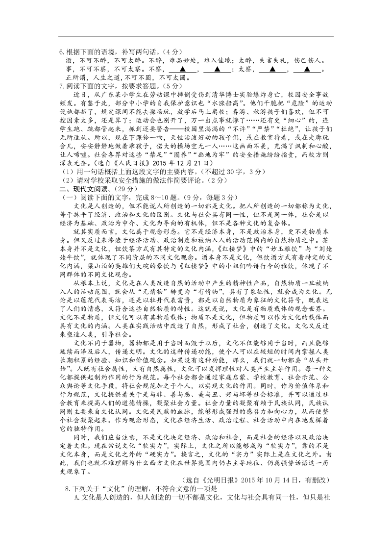 2016年浙江省丽水市高考第一次模拟测试语文试题.doc_第2页