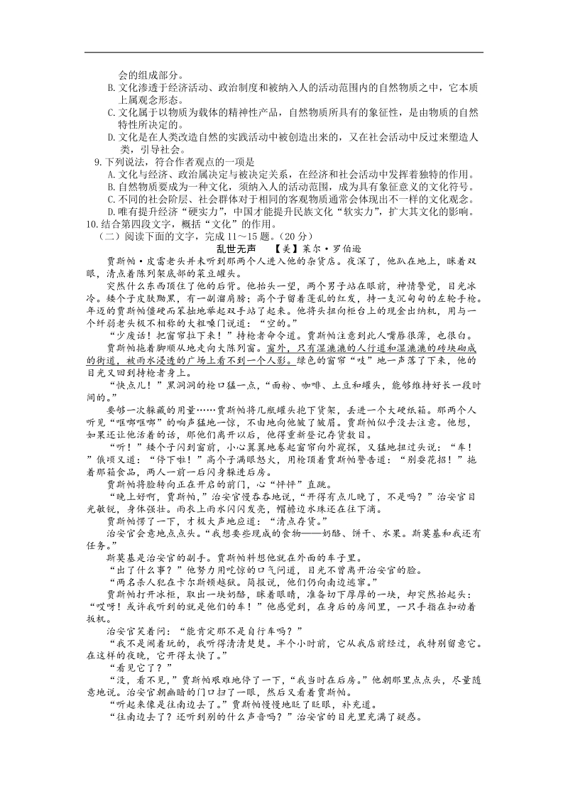 2016年浙江省丽水市高考第一次模拟测试语文试题.doc_第3页