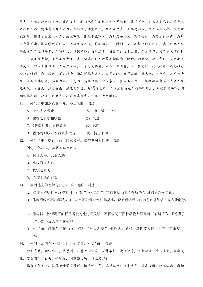 2018年浙江省普通高校招生学考科目考试语文仿真模拟试卷（3）.doc_第3页