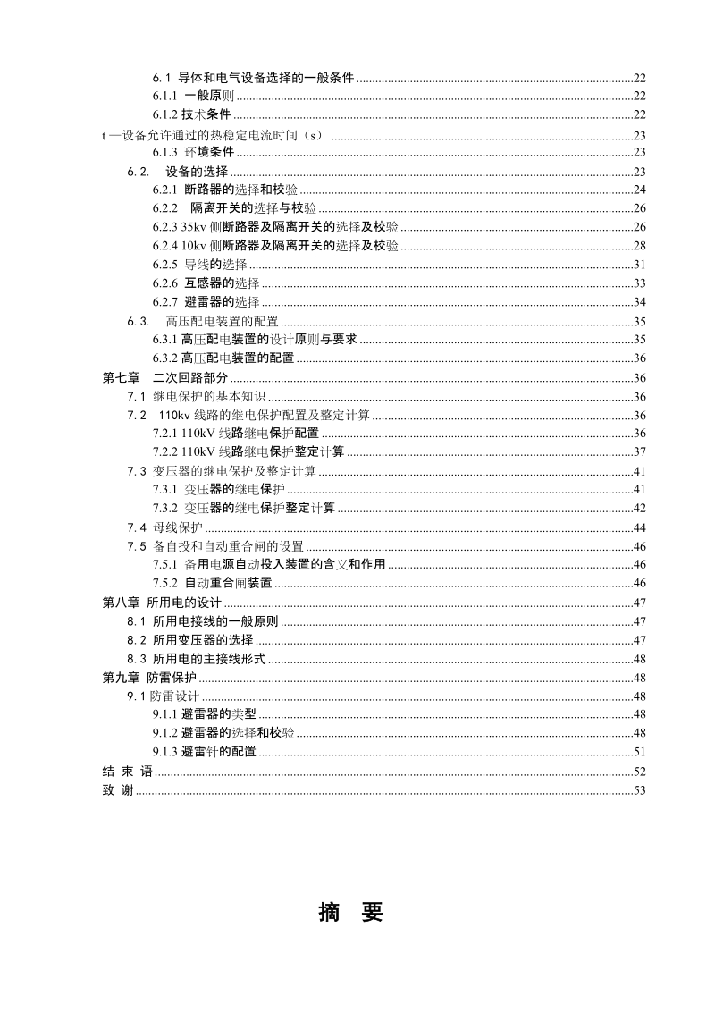 110kv变电站及其配电系统的设计_毕业论文.doc_第3页