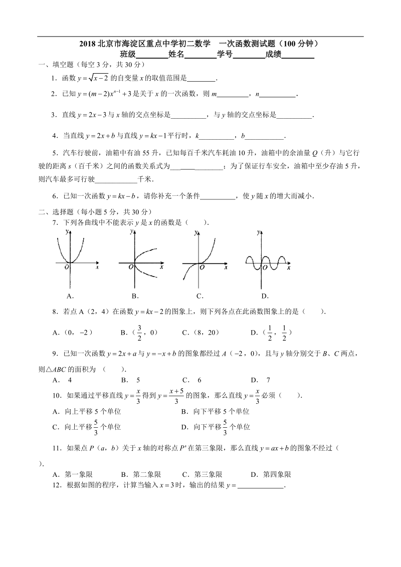 八年级(下)一次函数3.doc_第1页