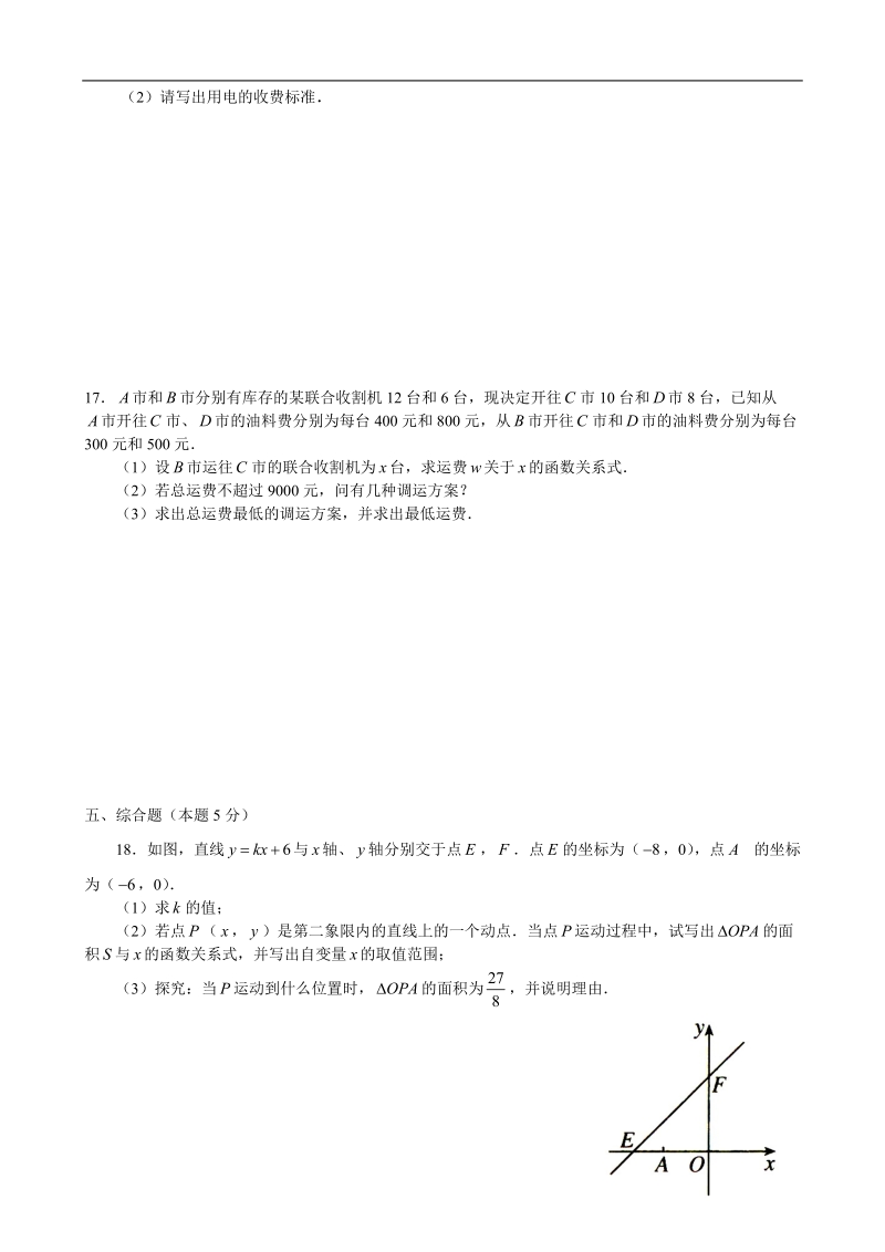 八年级(下)一次函数3.doc_第3页