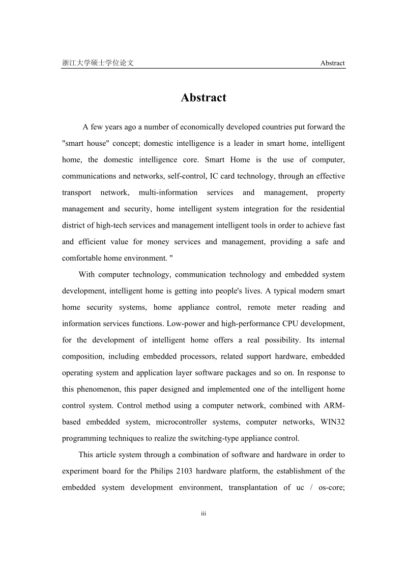 cs模型的智能家居电源控制系统硕士毕业论文.doc_第3页