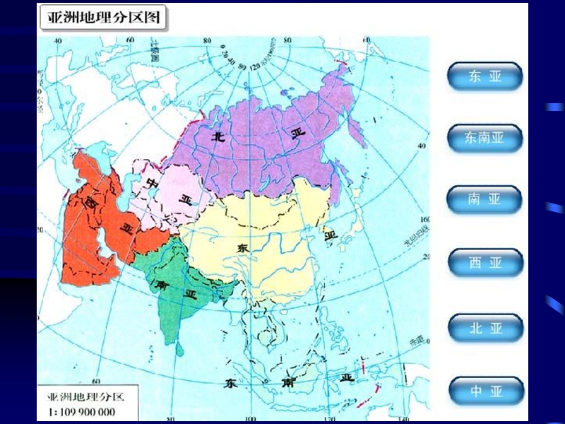 亚洲分区地理.ppt_第1页