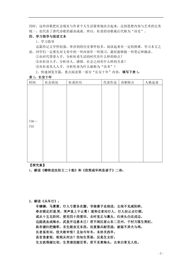 榆林育才中学高中语文 杜甫：万方多难中成就的诗圣学案 新人教版选修《中外传记作品选读》.doc_第2页