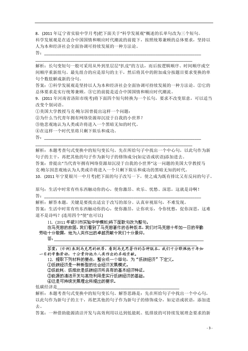 双鸭山市友谊县红兴隆管理局第一高级中学2014届高考语文 考前复习训练 变仿用和变换句式.doc_第3页