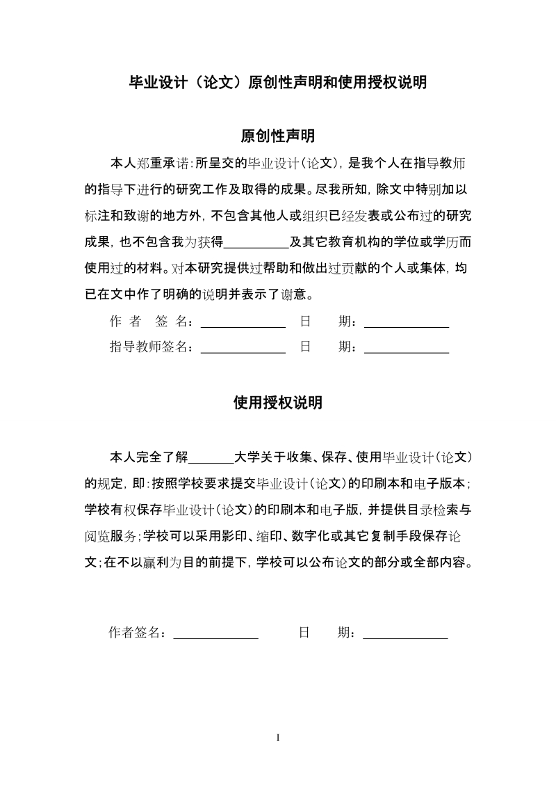 便携式温湿度测量仪设计与制作学士学位论文.doc_第2页