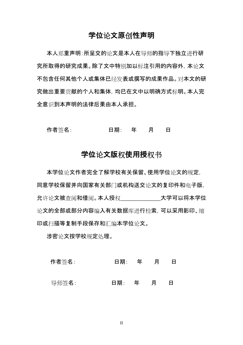 便携式温湿度测量仪设计与制作学士学位论文.doc_第3页