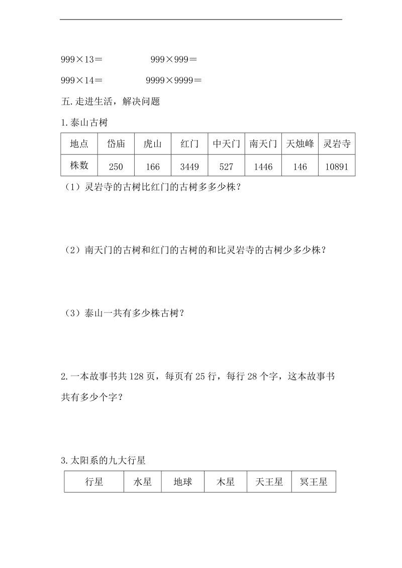 《泰山黄金周-计算器》综合练习.doc_第3页