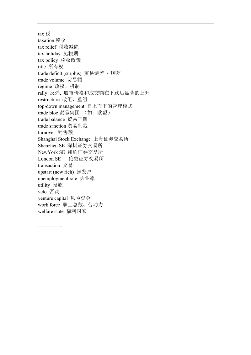 list1-经济类.docx_第3页