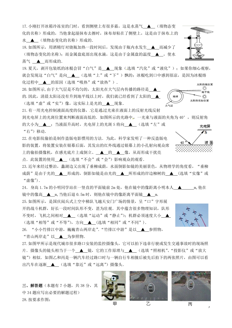 无锡市新区2014-2015学年八年级物理上学期期末考试试题 苏科版.doc_第3页