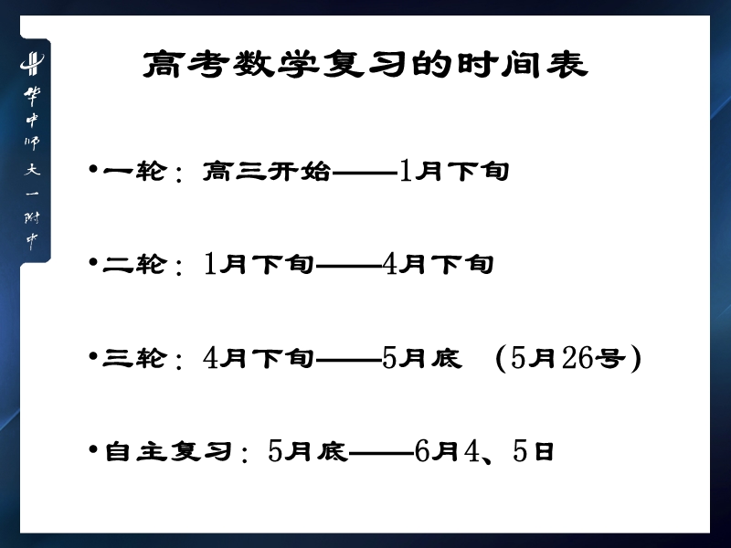 2016.9.26和说说高三数学复习的那些事03版.ppt_第2页