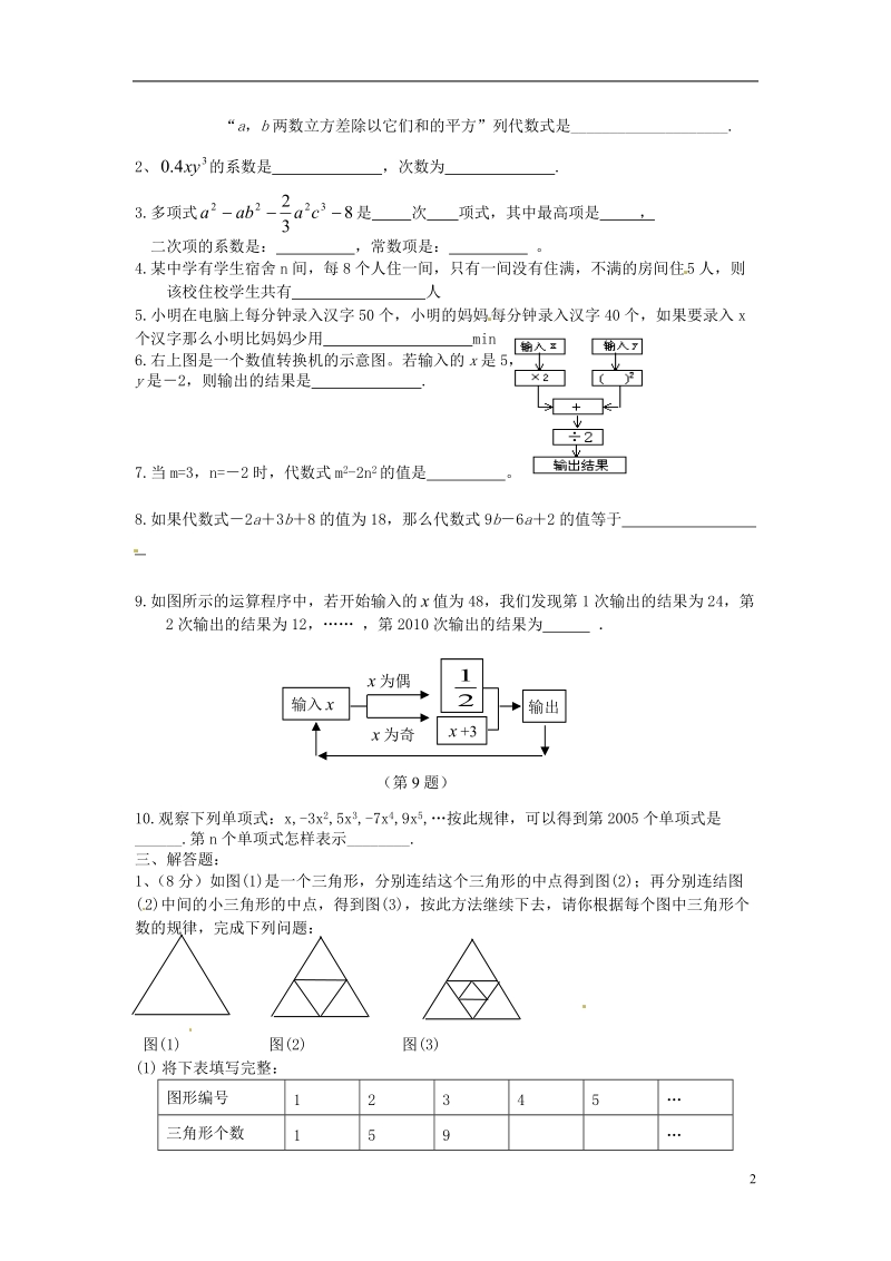 无锡市长安中学2013-2014学年七年级数学上学期夜自习自我测试试题（8）（无答案） 苏科版.doc_第2页