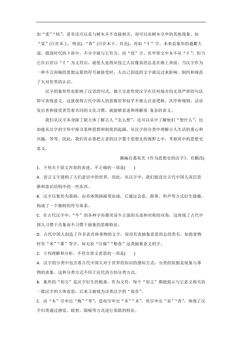 2017年河北省武安市第三中学高考考前保温测试语文试题.doc_第2页