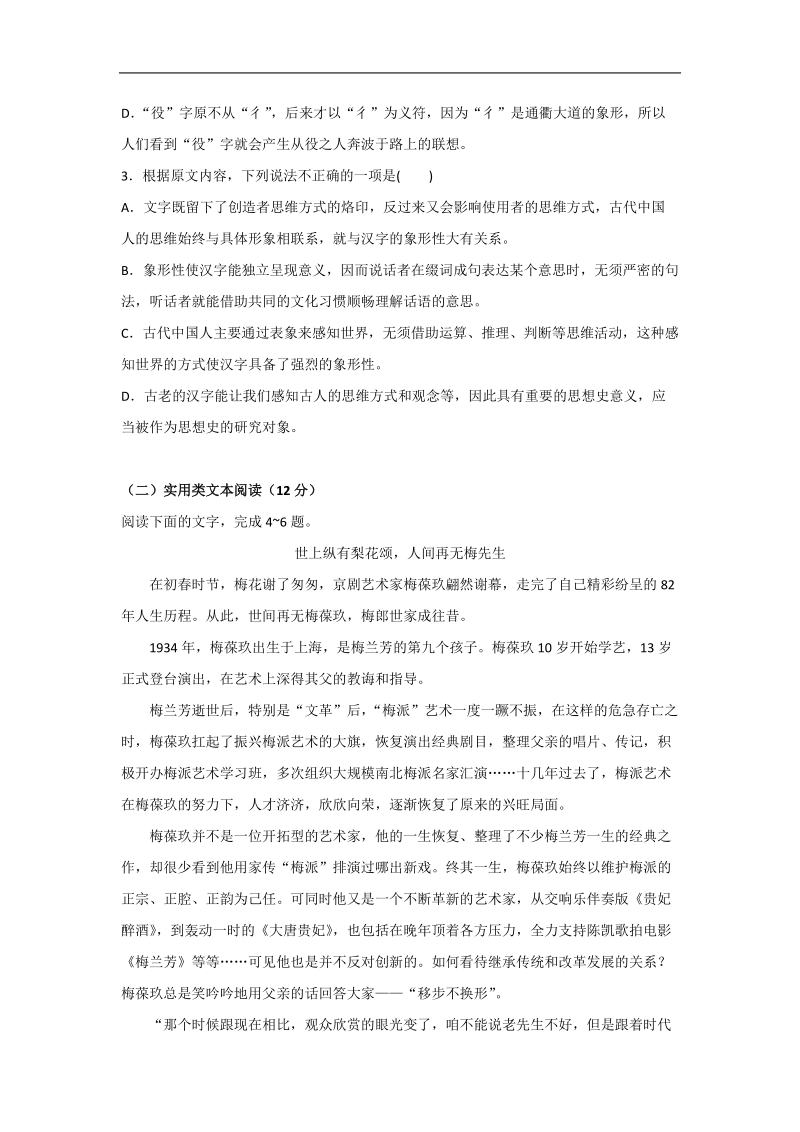 2017年河北省武安市第三中学高考考前保温测试语文试题.doc_第3页