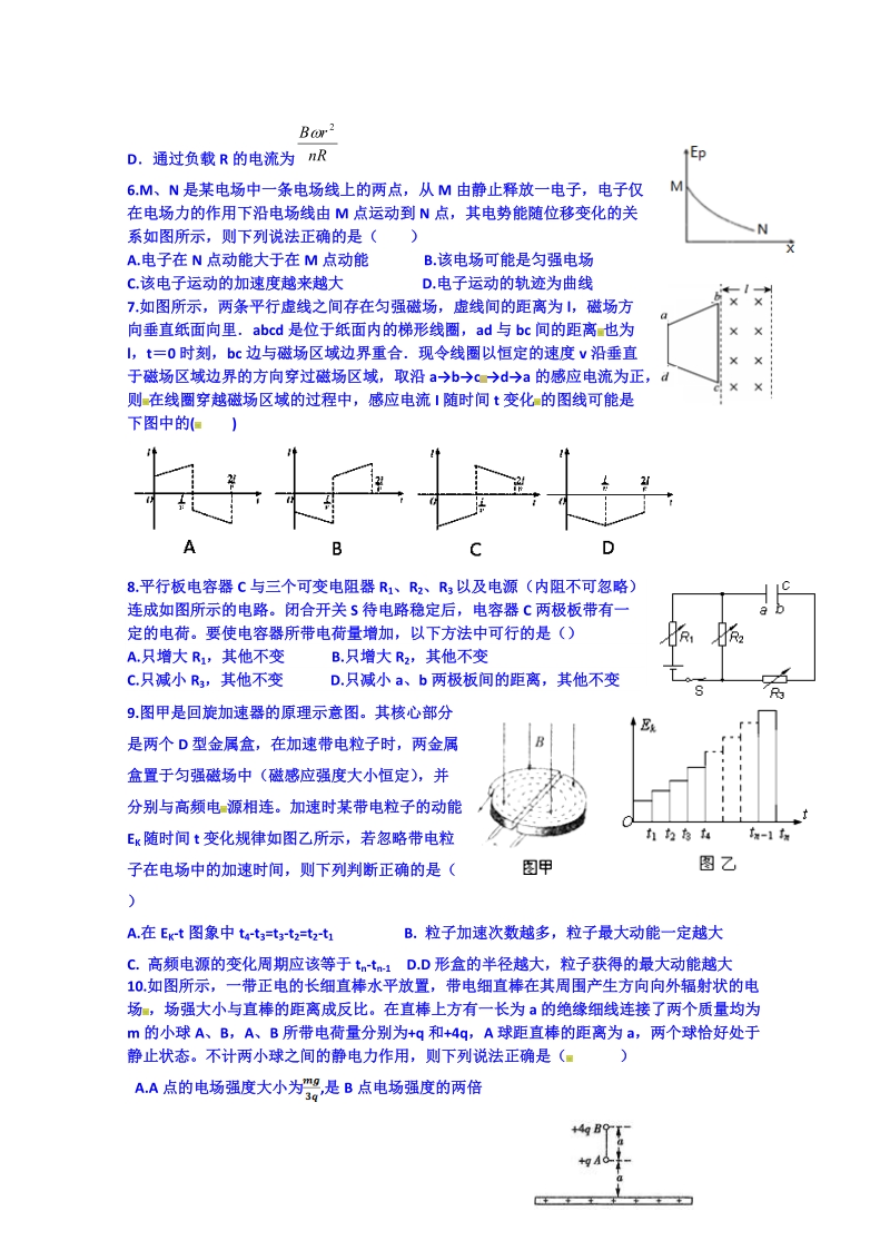 临川市第一中学2014-2015学年高二物理上学期期末考试试题.doc_第2页