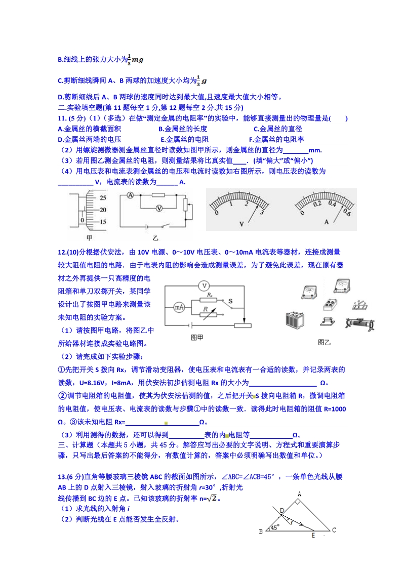 临川市第一中学2014-2015学年高二物理上学期期末考试试题.doc_第3页