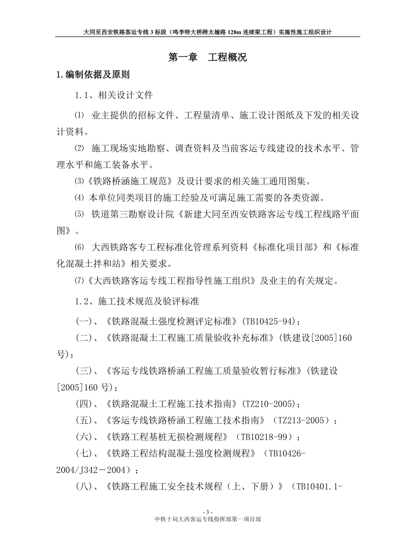 128公路连续梁施工组织设计.doc_第3页