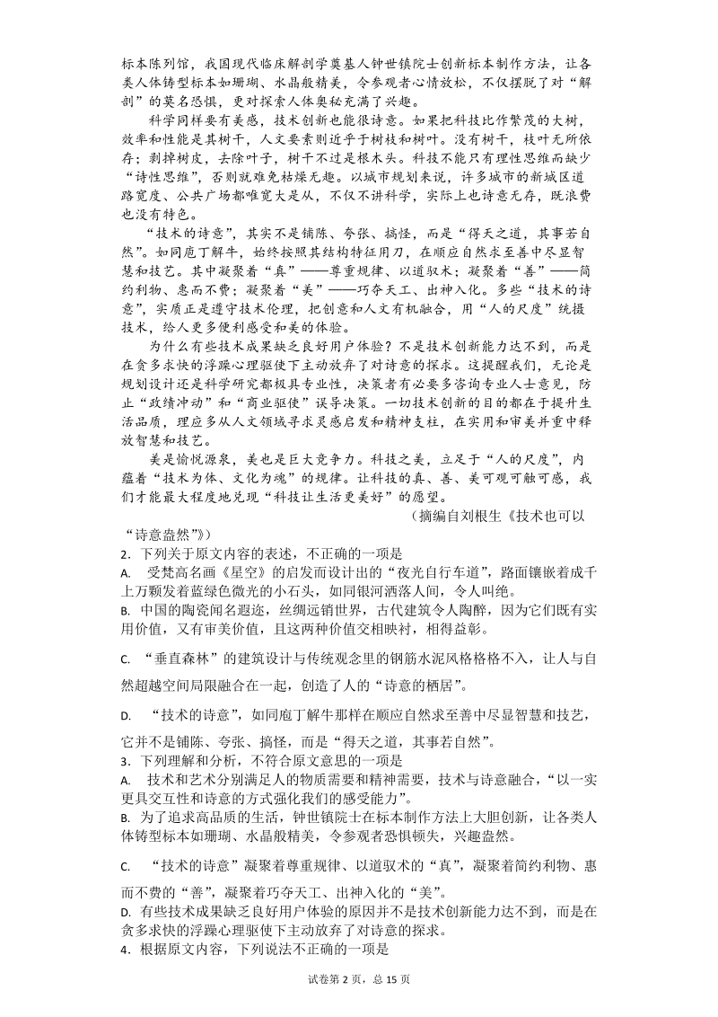 2017年广东省揭阳市高三第一次模拟考试语文试题 解析版.doc_第2页