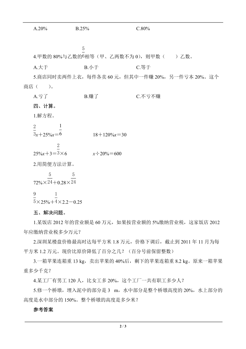 六年级数学上册百分数第五单元测评方案.doc_第2页