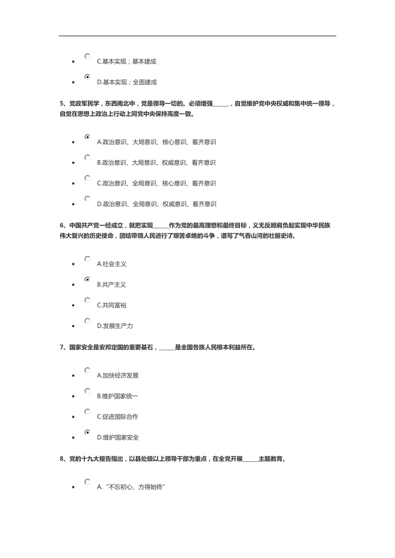 学报告-学党章--党员考学专题及答案1--100分.doc_第2页