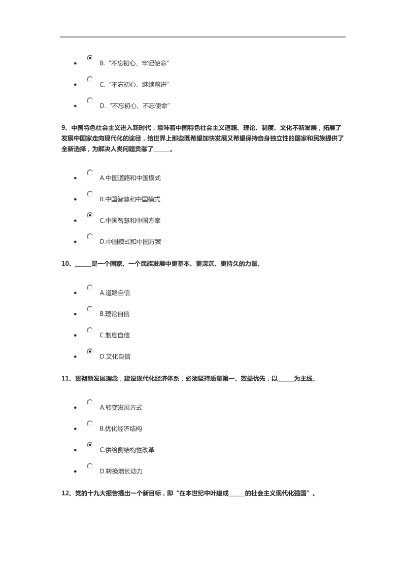 学报告-学党章--党员考学专题及答案1--100分.doc_第3页