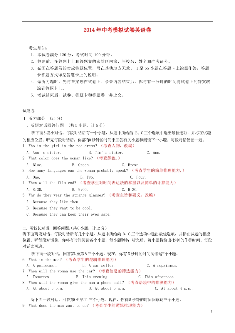 杭州2014年中考英语模拟命题比赛试题46.doc_第1页