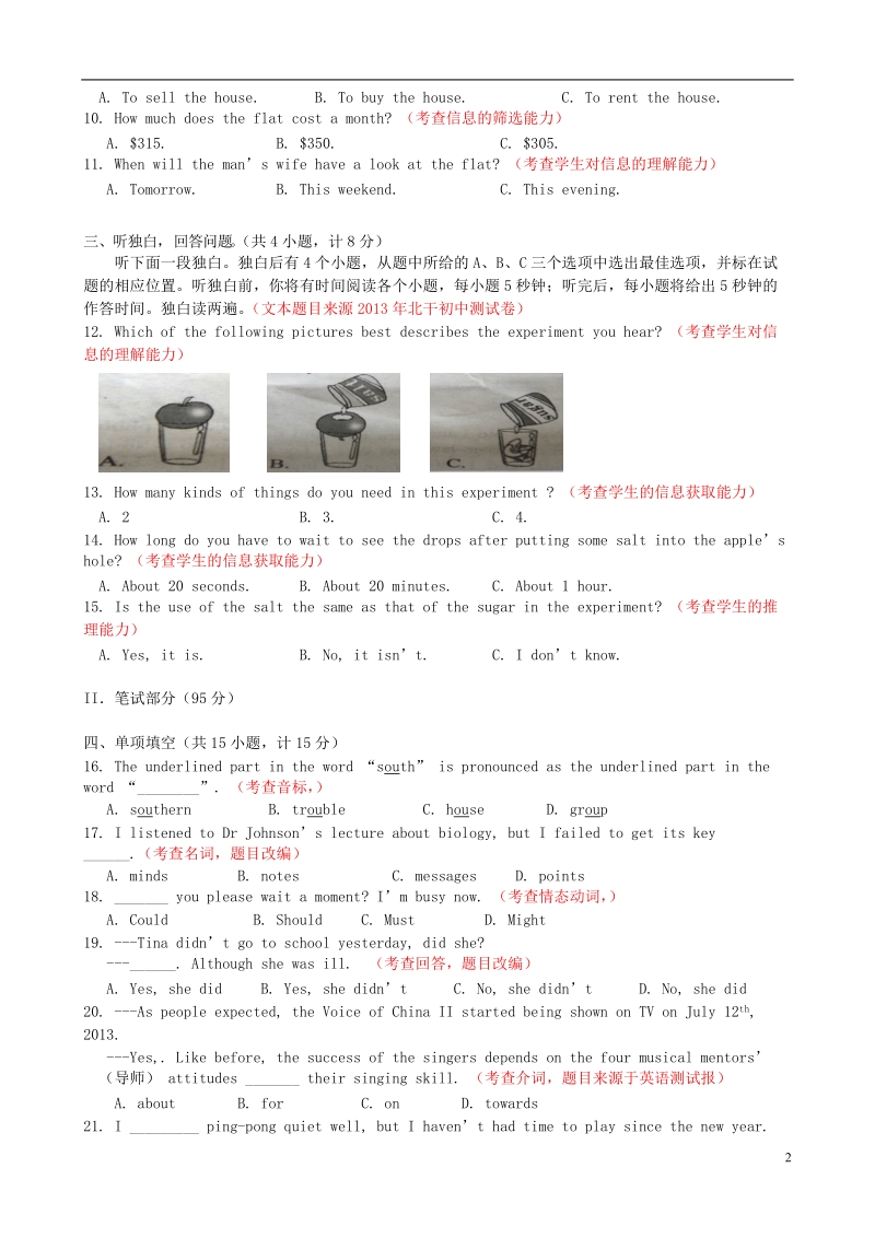 杭州2014年中考英语模拟命题比赛试题46.doc_第2页