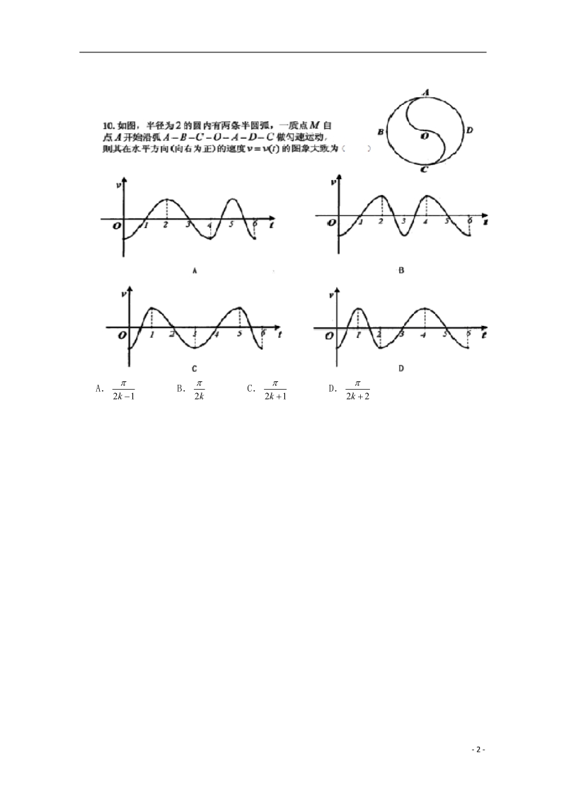 新余市第一中学2014届高三数学5月模拟考试试题 理 新人教版.doc_第2页