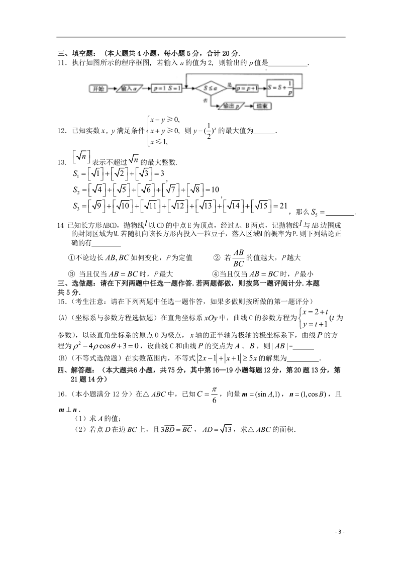 新余市第一中学2014届高三数学5月模拟考试试题 理 新人教版.doc_第3页