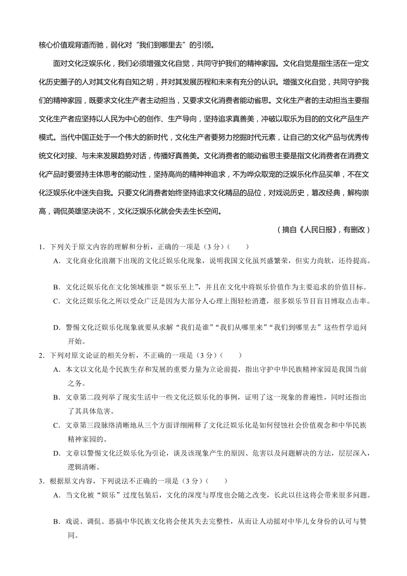 2018年云南省云南师范大学附属中学高三第七次月考试卷语文试题.doc_第2页