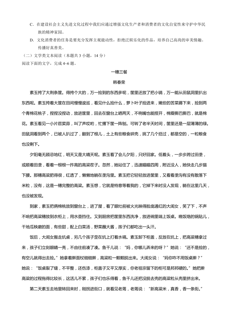 2018年云南省云南师范大学附属中学高三第七次月考试卷语文试题.doc_第3页