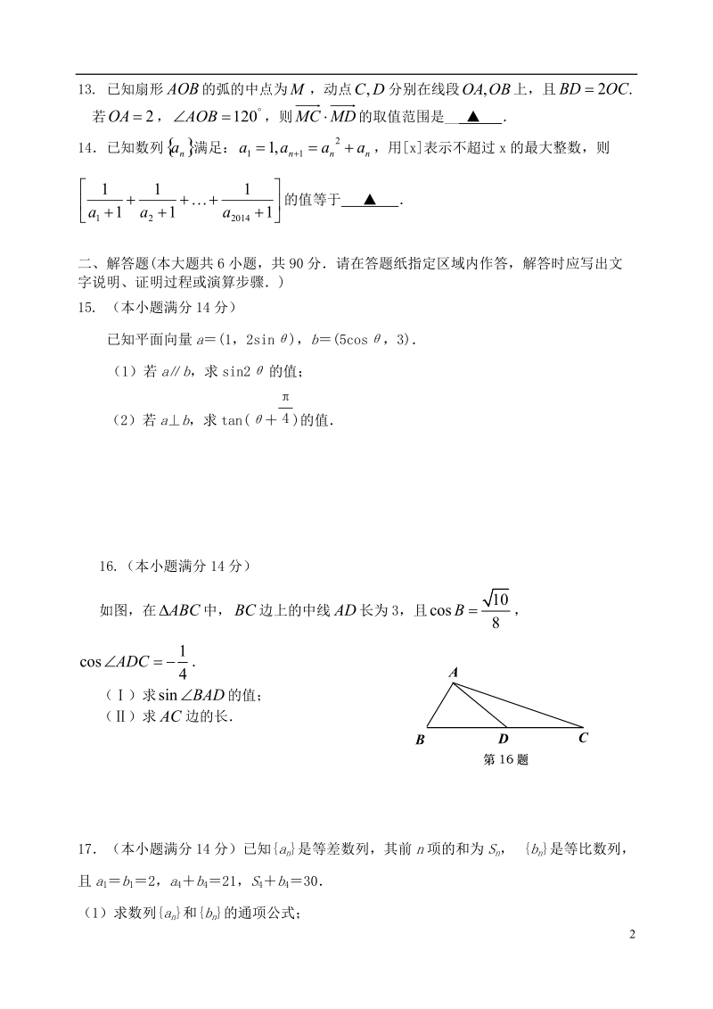 楚水实验学校2015届高三数学周测试卷二.doc_第2页