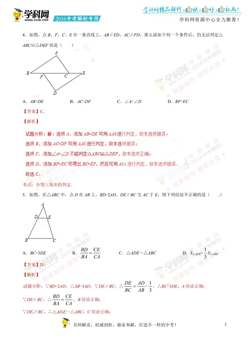 2016年中考真题精品解析 数学（贵州黔西南州卷）精编word版（解析版）.doc_第2页