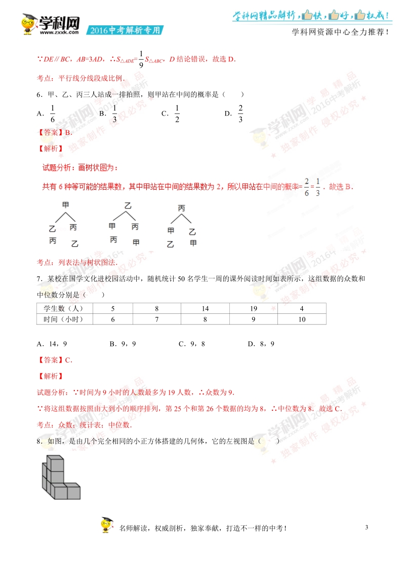 2016年中考真题精品解析 数学（贵州黔西南州卷）精编word版（解析版）.doc_第3页