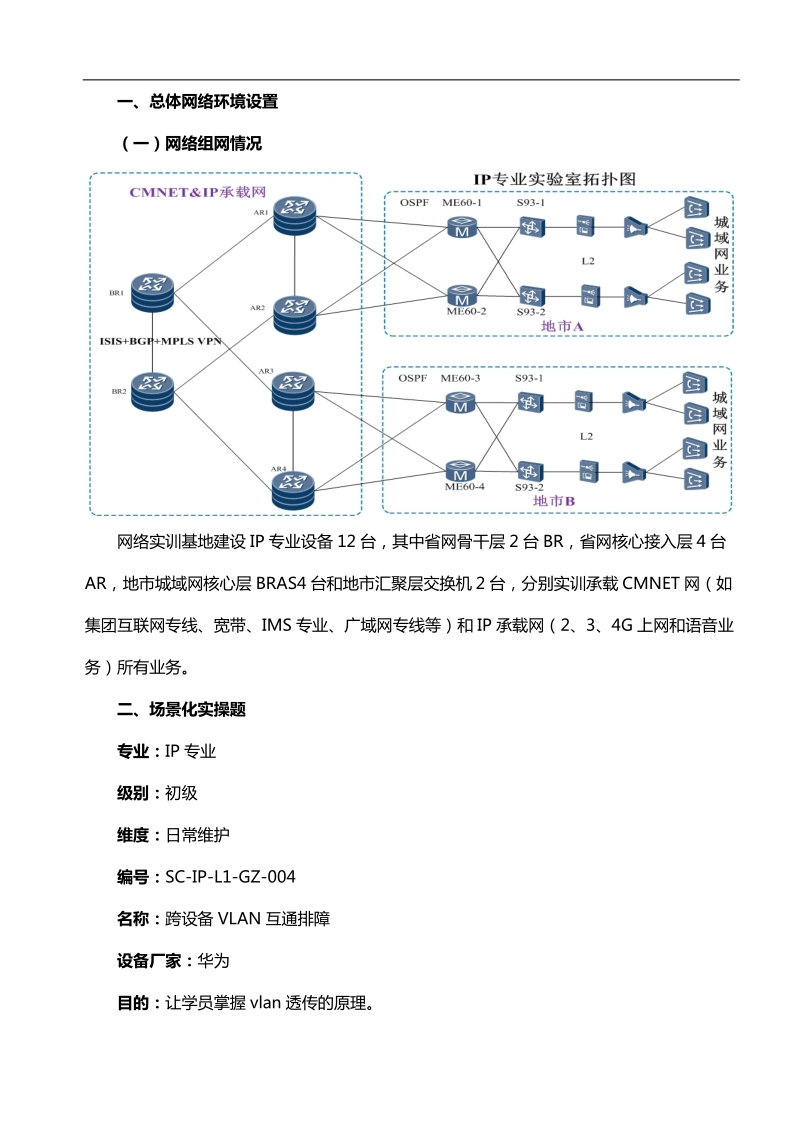 ip专业sc-ip-l1-gz-004.docx_第2页