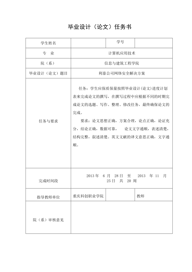 利泰公司网络安全解决方案毕业论文.doc_第2页