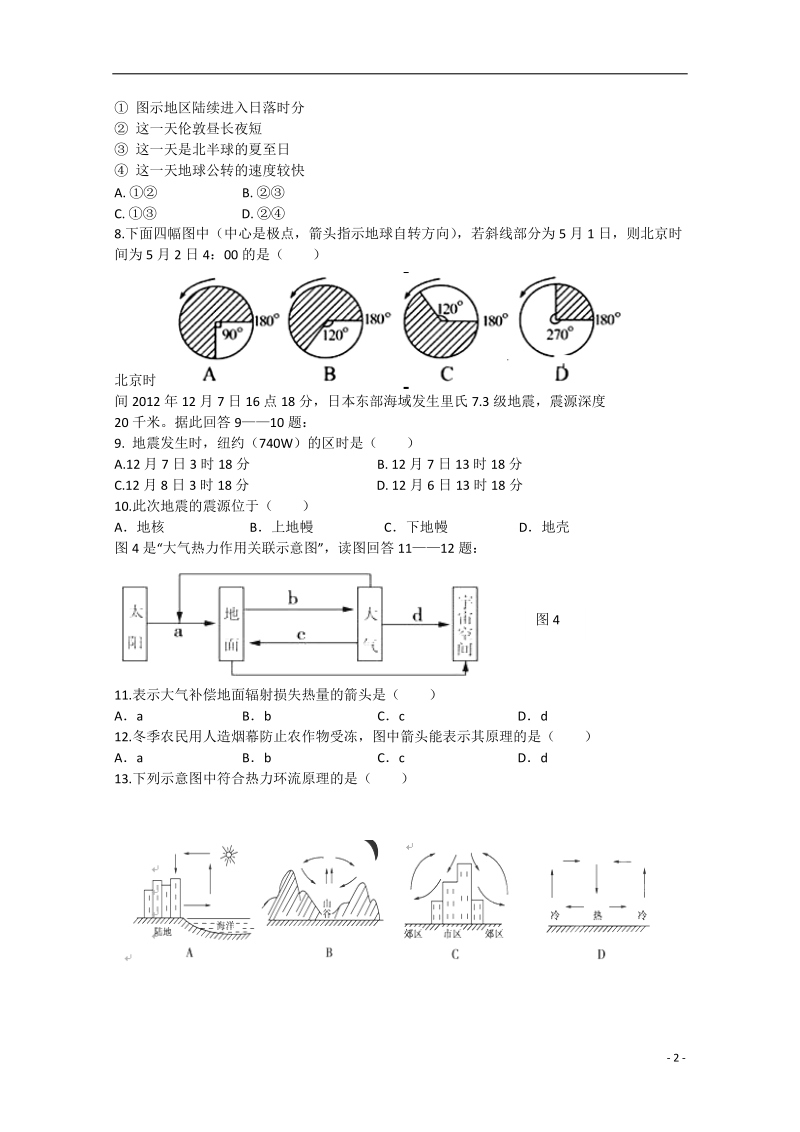 实验中学分校2014-2015学年高一地理上学期期末考试试卷 文.doc_第2页