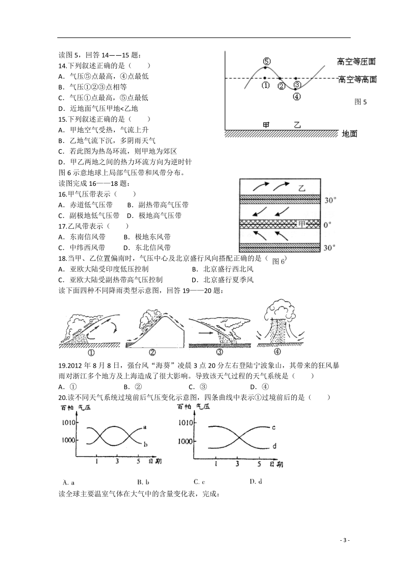 实验中学分校2014-2015学年高一地理上学期期末考试试卷 文.doc_第3页