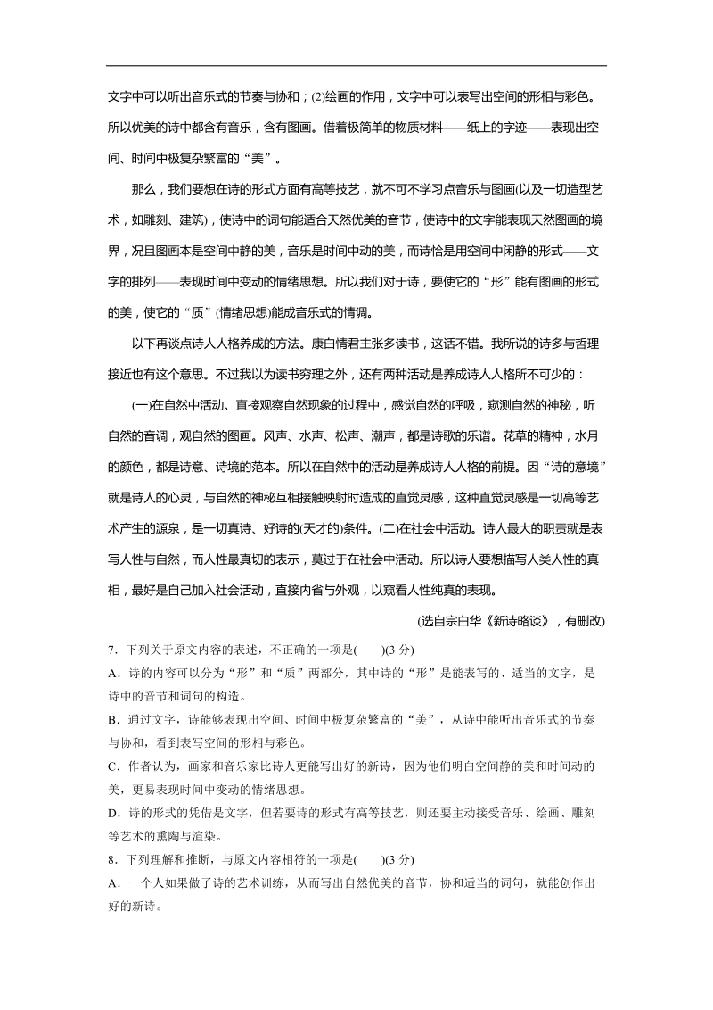 2018年浙江省普通高中高三第三次模拟考试语文试题.doc_第3页