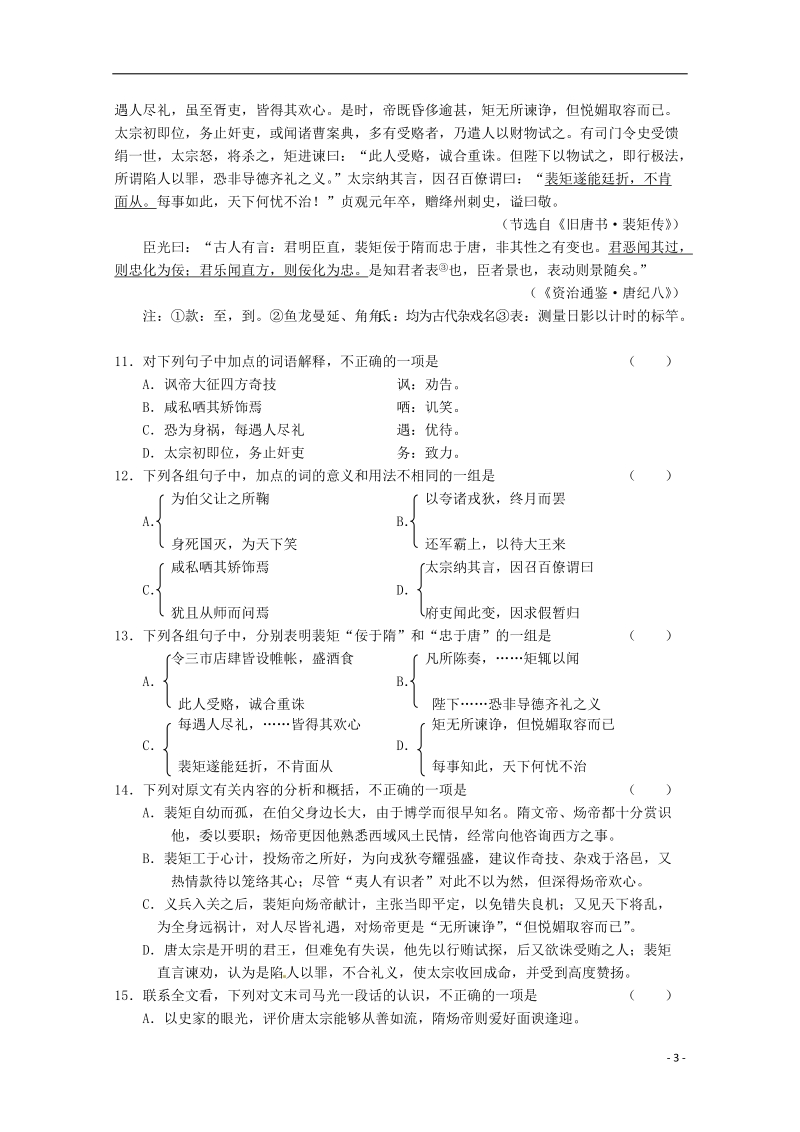 信丰中学高三语文 第24讲 古代文阅读命题的走势和对策复习教案.doc_第3页