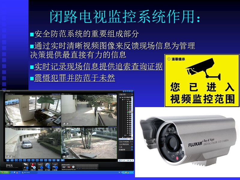 安保自动化.ppt_第3页